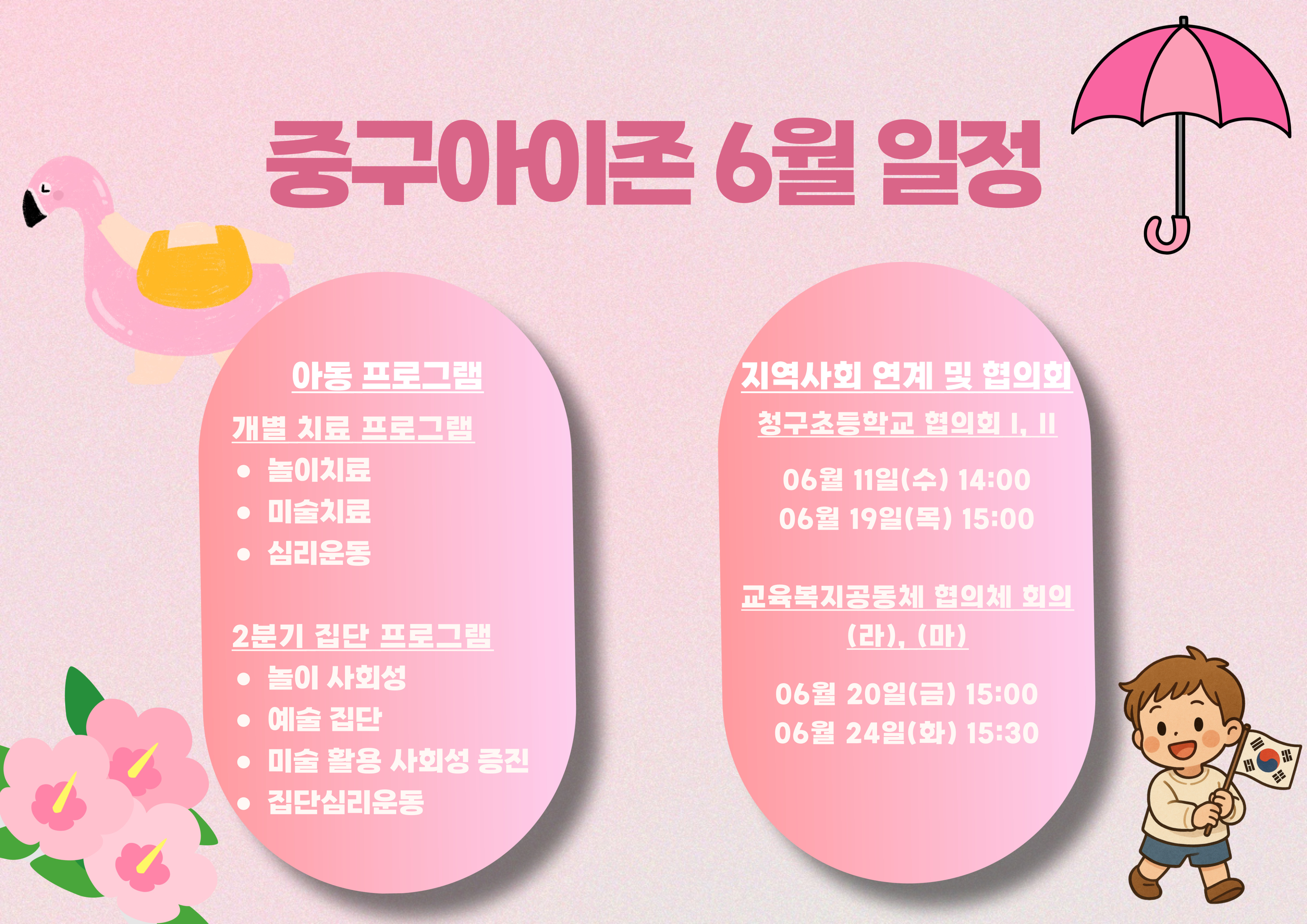 중구아이존-6월-일정-001.jpg