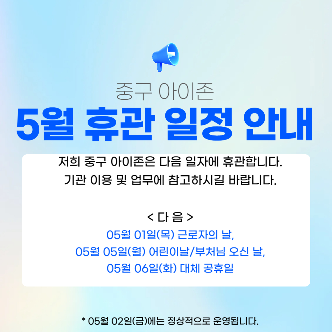 5월 휴무 팝업 버전.jpg